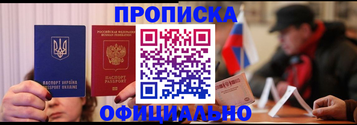 прописка иностранных граждан в Горно-Алтайске