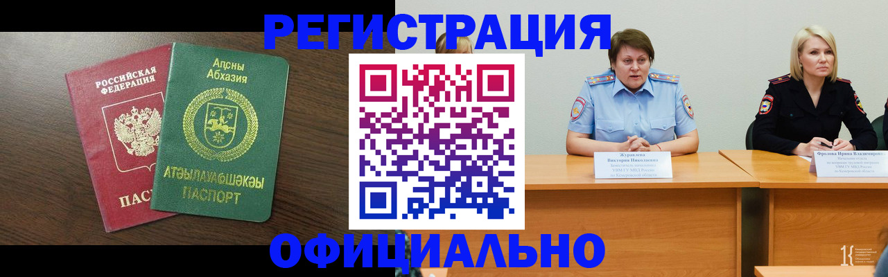 временная регистрация в Горно-Алтайске