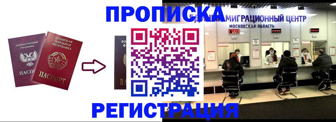 временная регистрация законно в Горно-Алтайске