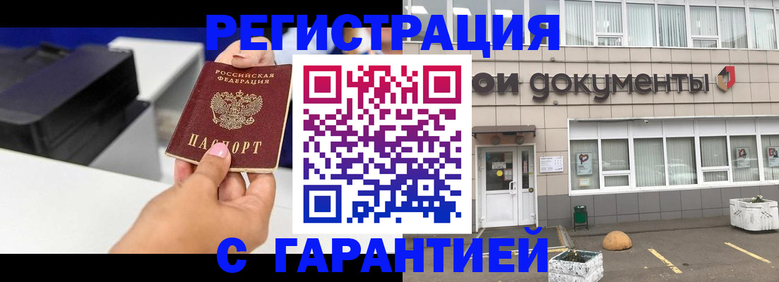 прописка регистрация в Горно-Алтайске