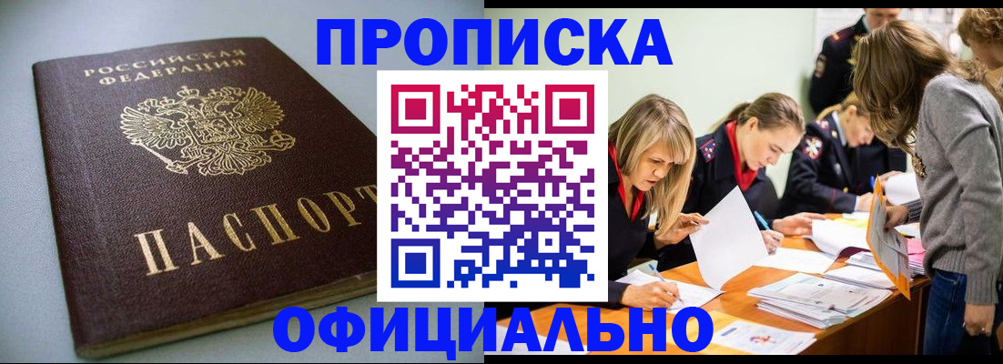 временная регистрация поиск в Горно-Алтайске