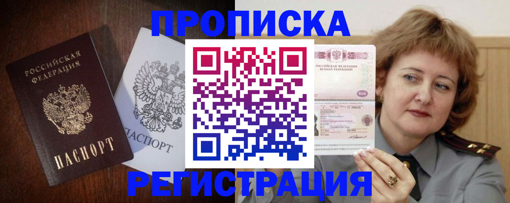 временная регистрация собственник в Горно-Алтайске