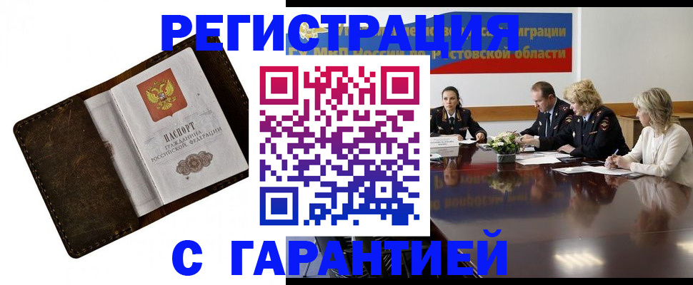 прописка ребенка в Горно-Алтайске