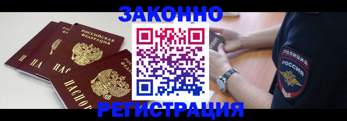 миграционный учет в Горно-Алтайске